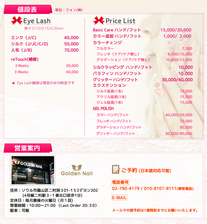 値段表・営業案内